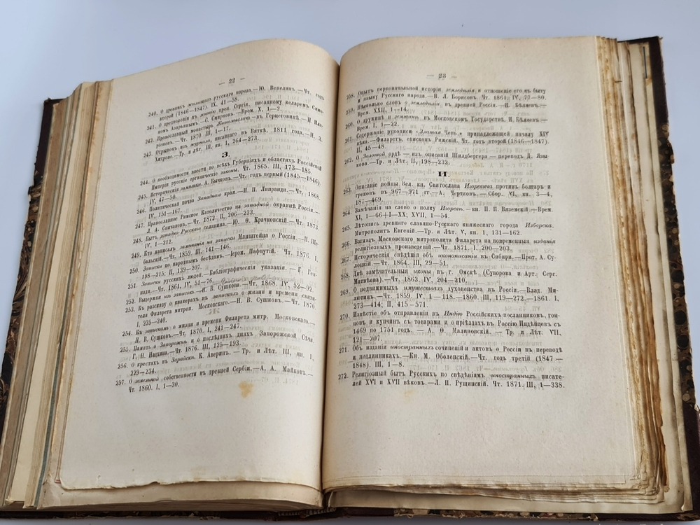 Список и указатель трудов, исследований и материалов..." И.Е.Забелин. 1889 г.