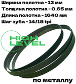 Пильное полотно по металлу М42 1640х13х0,65 мм 14/18 tpi для METAL MASTER BSG-110/BSM-115R