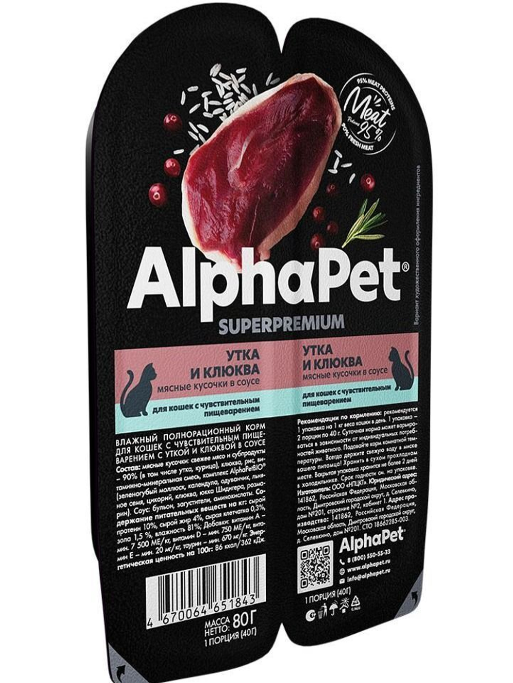 Влажный полнорационный корм для кошек c чувствительным пищеварением AlphaPet Superpremium, утка и клюква мясные кусочки в соусе 80 гр. В комплекте 15 шт