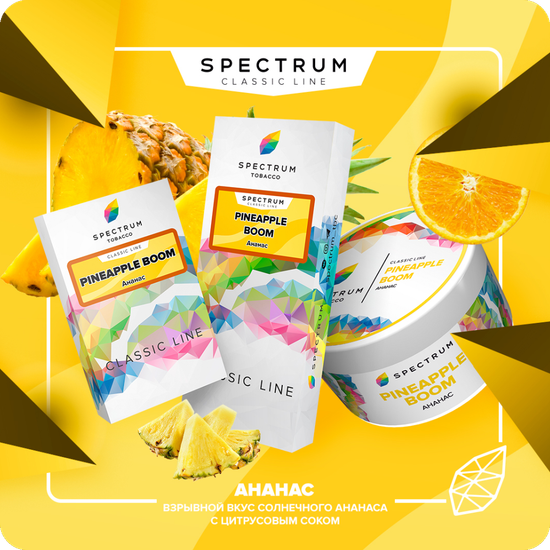 Spectrum (Pineapple Boom), 200 гр.