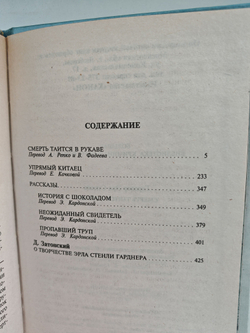 Смерть таится в рукаве