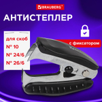 Антистеплер для скоб №10 и №24/6 BRAUBERG "METROPOLIS" с фиксатором черный (10 штук в упаковке)