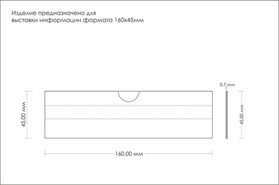 Карман табличка 160х45