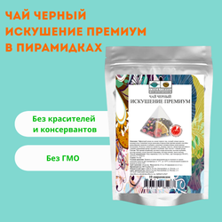 Чай черный Искушение премиум