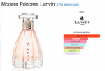 Lanvin Modern Princess