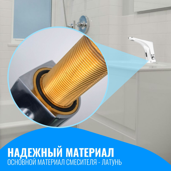 Сенсорный смеситель для раковины Smart Aura