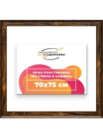 Рама для картин и фотографий 70x75