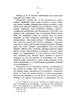 Образование и воспитание | А.Н. Острогорский