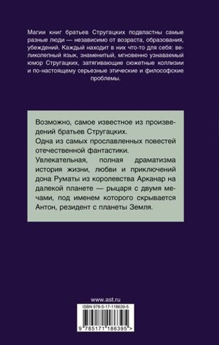 Трудно быть богом. А. Стругацкий, Б. Стругацкий