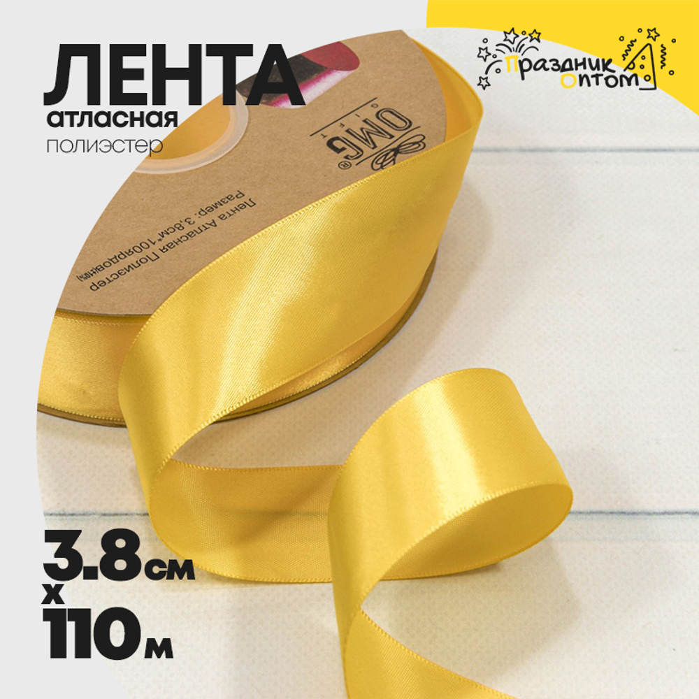 Лента Атласная 3,8см х 110м Полиэстер класс А (Желтый)