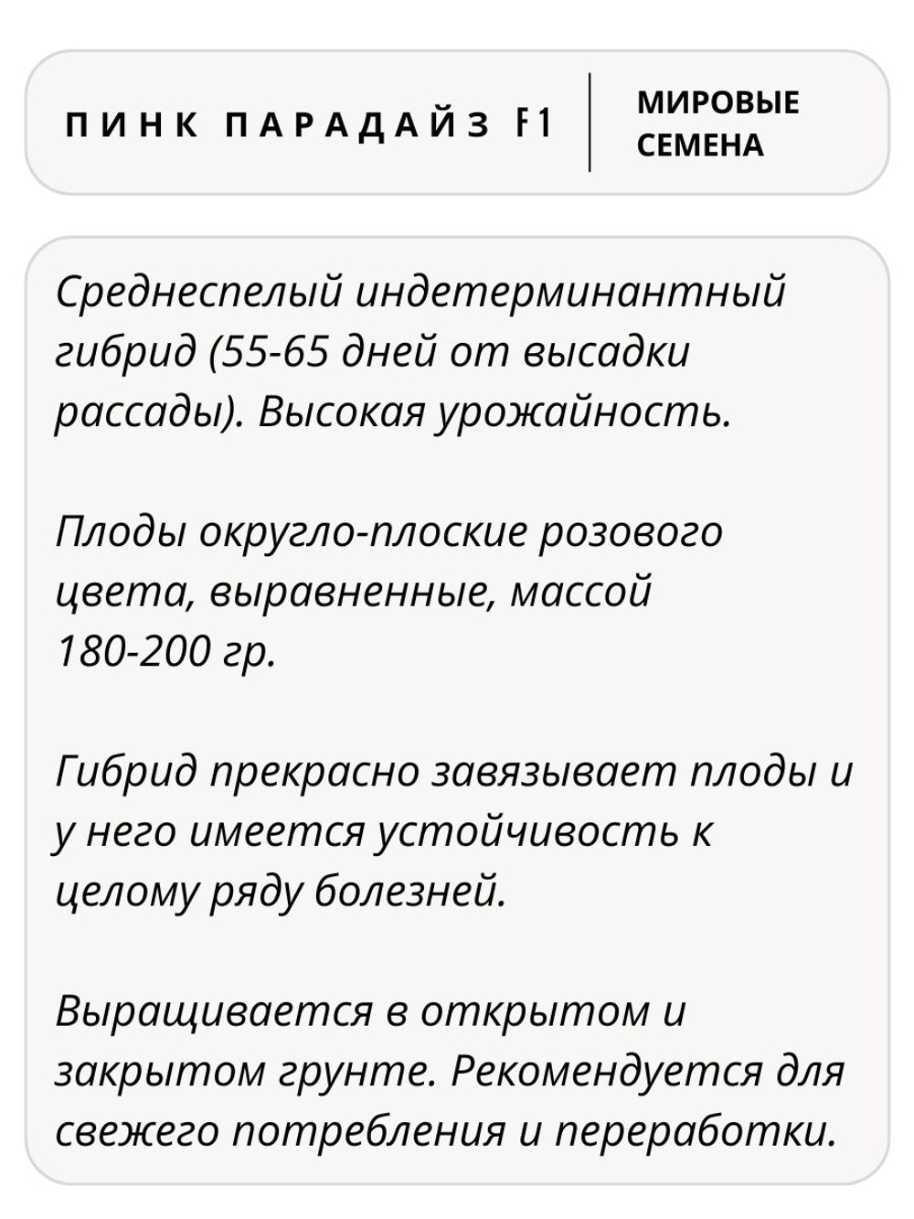 Семена томатов Пинк Парадайз F1, 5 семян (Vita Green / Вита Грин)