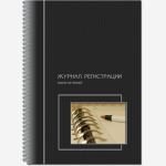 Журнал регистрации посетителей 50 листов