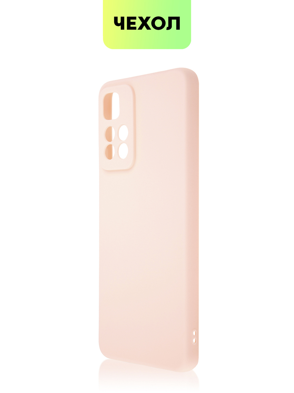 Чехол BROSCORP для Xiaomi Redmi Note 11 Pro+ оптом (арт. XM-RN11P(CHINA)-COLOURFUL-LIGHTPINK)