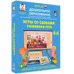 Интерактивные пособие "Игры со словами. Развиваем речь"