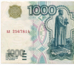 Банкнота 1000 рублей 1997 год (без модификаций) вл 2567814. VF-