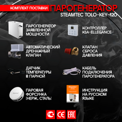 Парогенератор для хамама и турецкой бани Steamtec TOLO-120-KEY, 12 кВт (стандартный модуль управления)