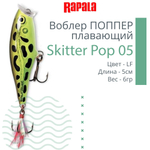 Воблер Skitter Pop 09, 9см, 14гр, цвет FT, плавающий