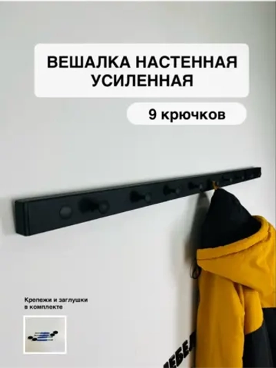 Вешалка настенная усиленная лофт 100 см