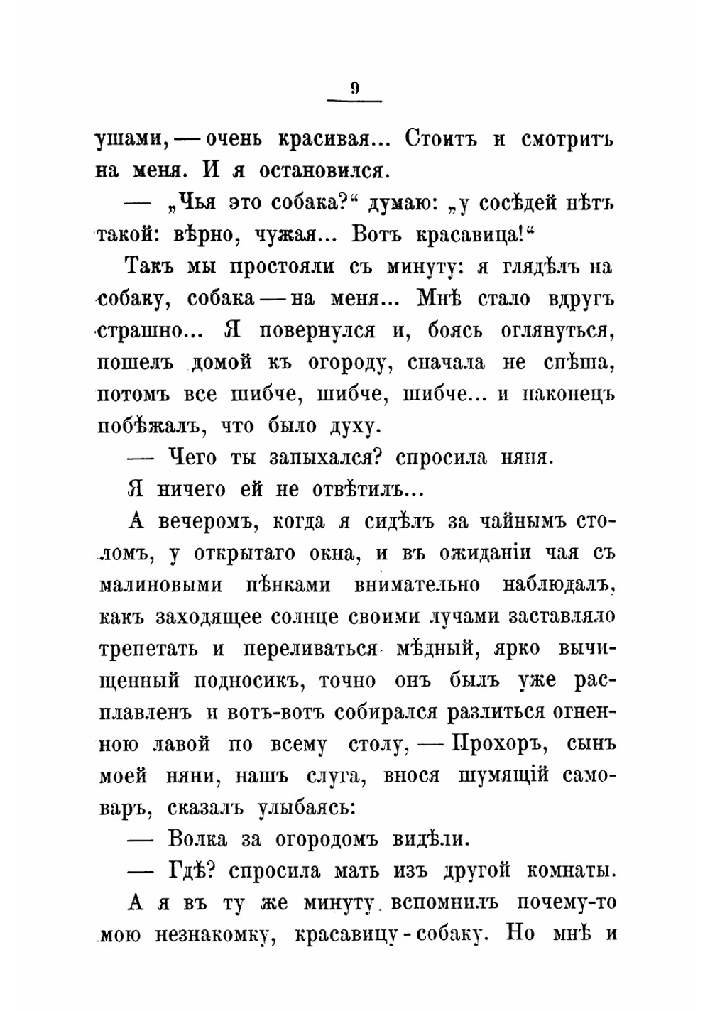 Волчья дубрава | Сливицкий Алексей Михайлович