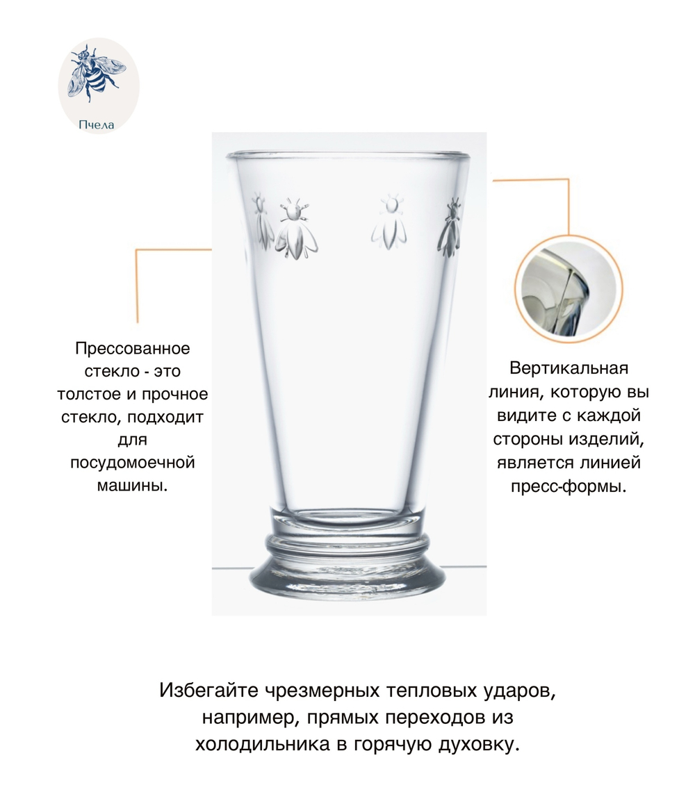 Стакан / ABEILLE / 460 мл