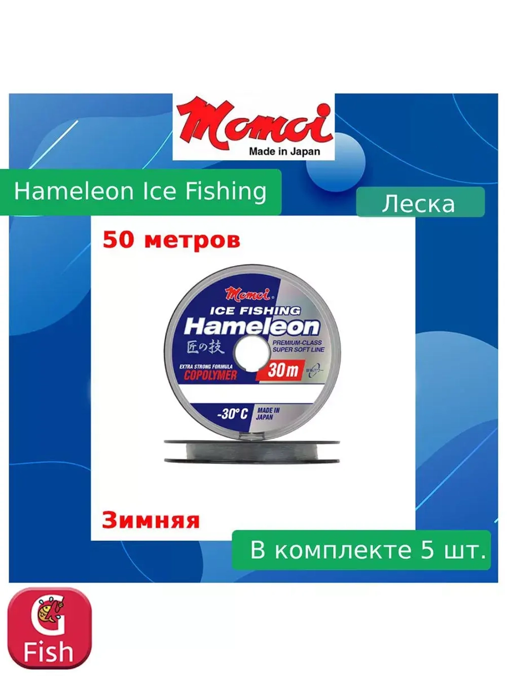 Монофильная леска для рыбалки Momoi Hameleon ICE Fishing