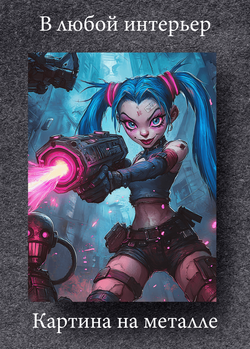 Картина на стену на металле от MetallSubArt "Аркейн"