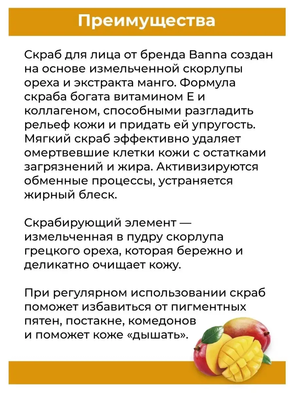 Манговый скраб для лица 100 мл