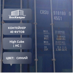 Контейнер 40 футов № CRSU9181800