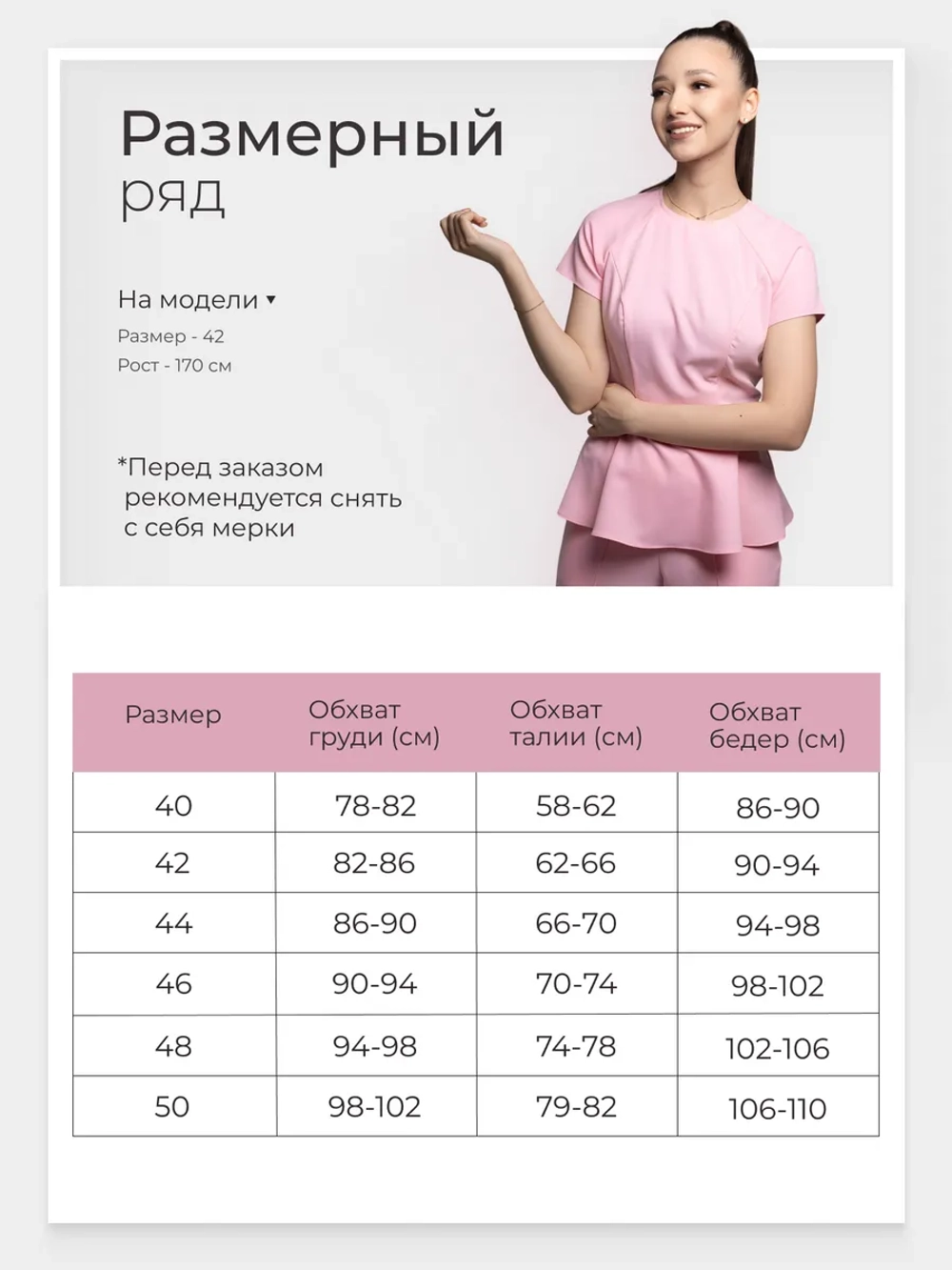 Блузка медицинская с баской розовая стрейч