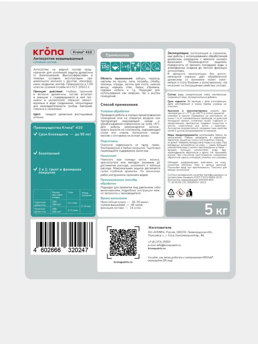 Антисептик невымываемый для дерева зеленый готовый состав KRONA 410 5 кг / максимальная защита от плесени, гниения, синевы и влаги