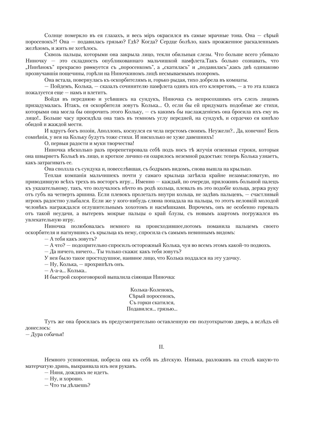 О маленьких     для больших. Рассказы о детях | Аркадий Аверченко