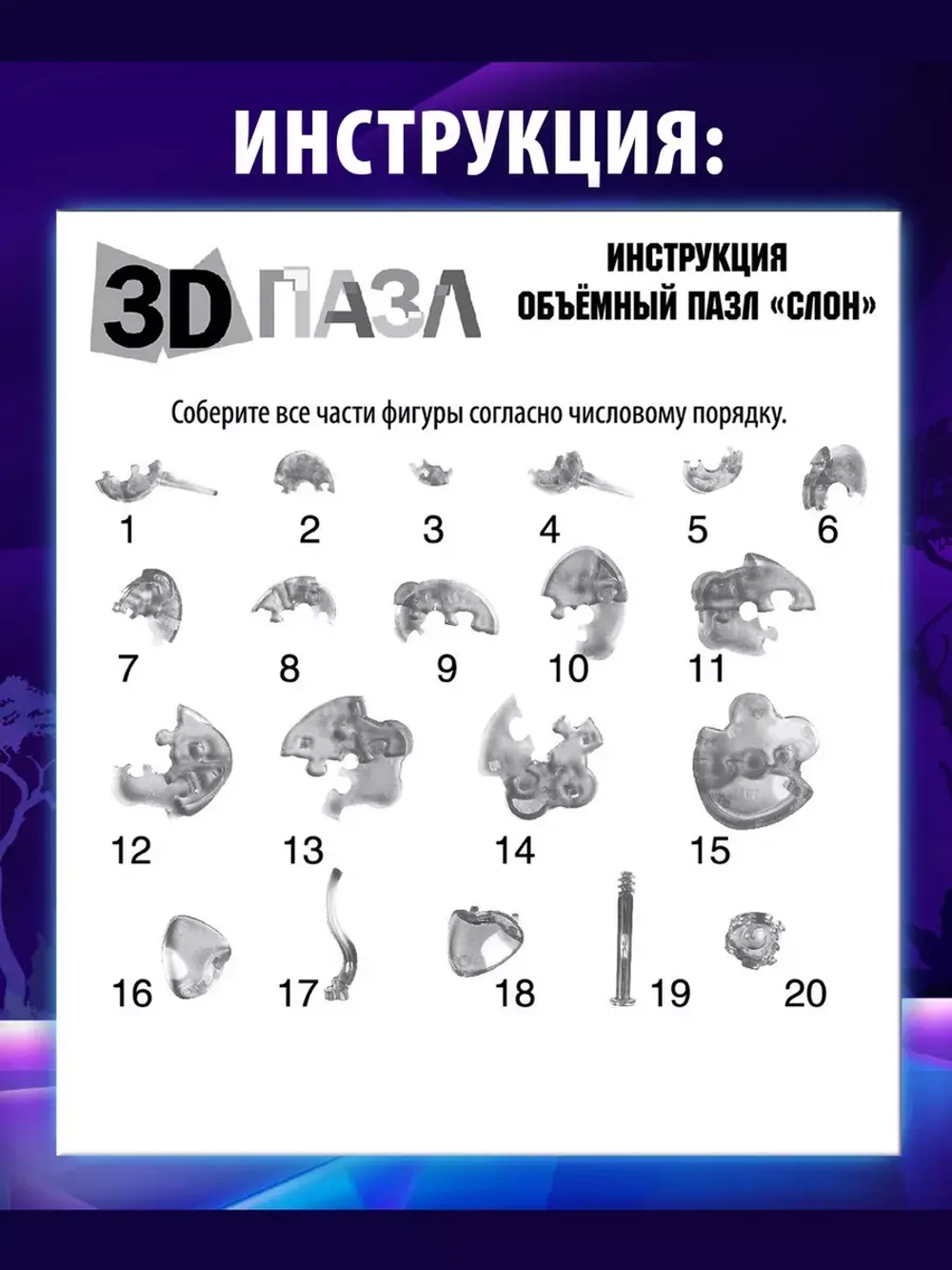 Пазл 3D кристаллический Слон, 20 деталей, цвет белый