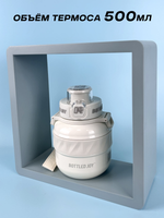 Термос Bottled Joy, нержавеющая сталь 316, 500 мл, белый (глянец)