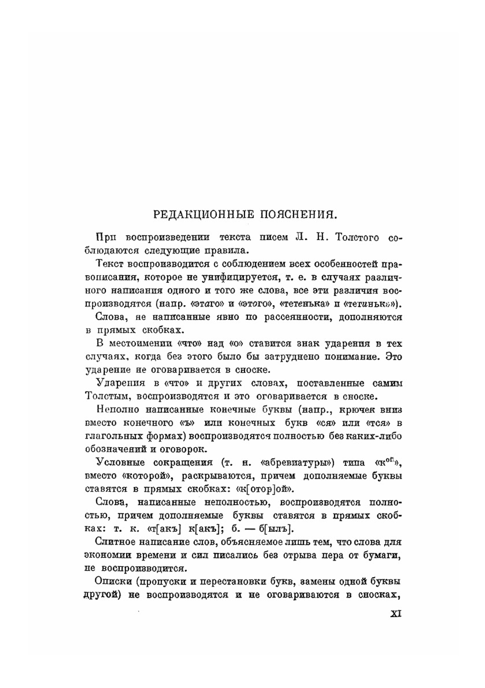 Письма к В. Г. Черткову (1887–1889) | Толстой Лев Николаевич