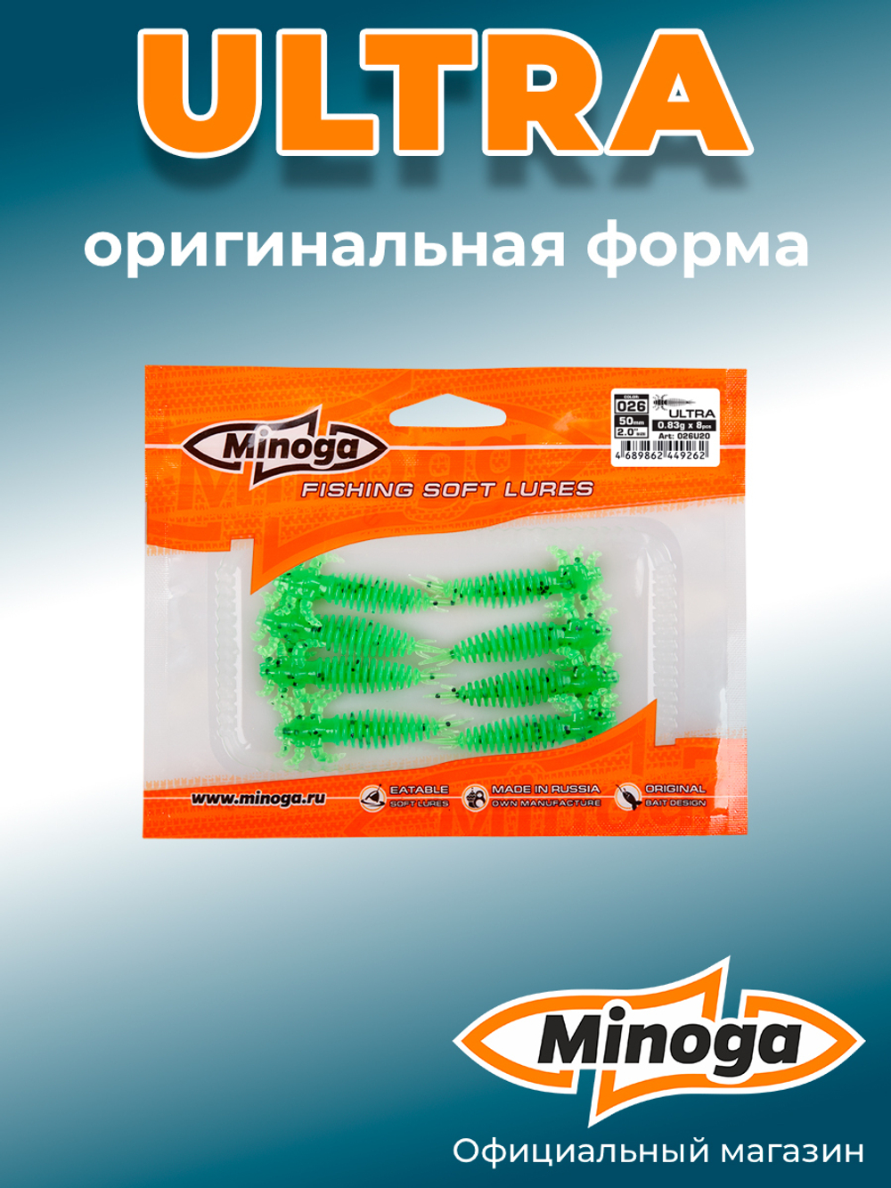 Силиконовая приманка ULTRA 2,0"(8шт) 50мм, цвет 026