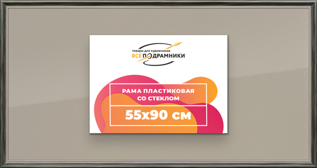 Рамка 55x90 для постера и фотографий
