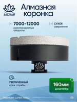 Коронка алмазная по керамограниту LOTUS 100мм