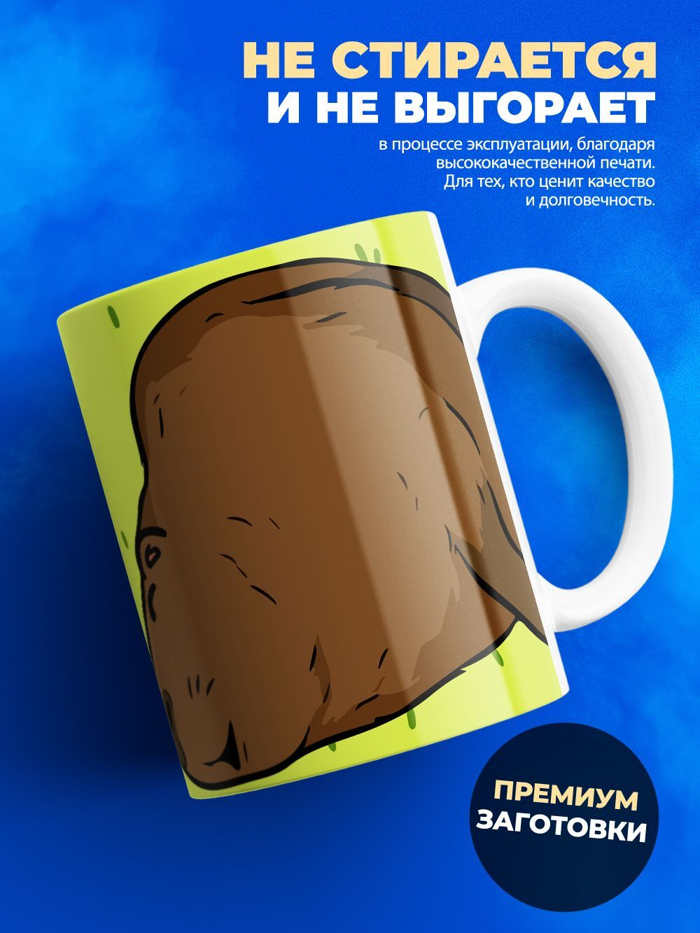 Кружка капибара, 330мл, 1шт.