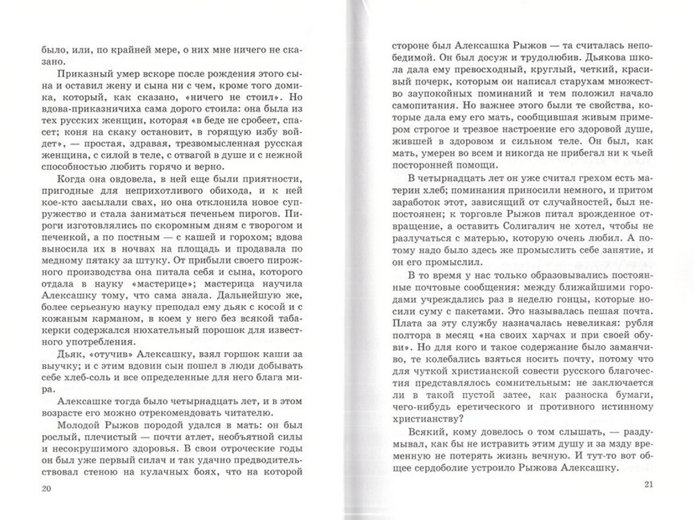 Много ли человеку надо. Повести и рассказы русских писателей