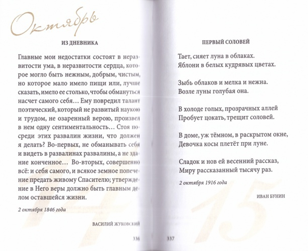 Тихая пристань. Сборник духовной поэзии на каждый день