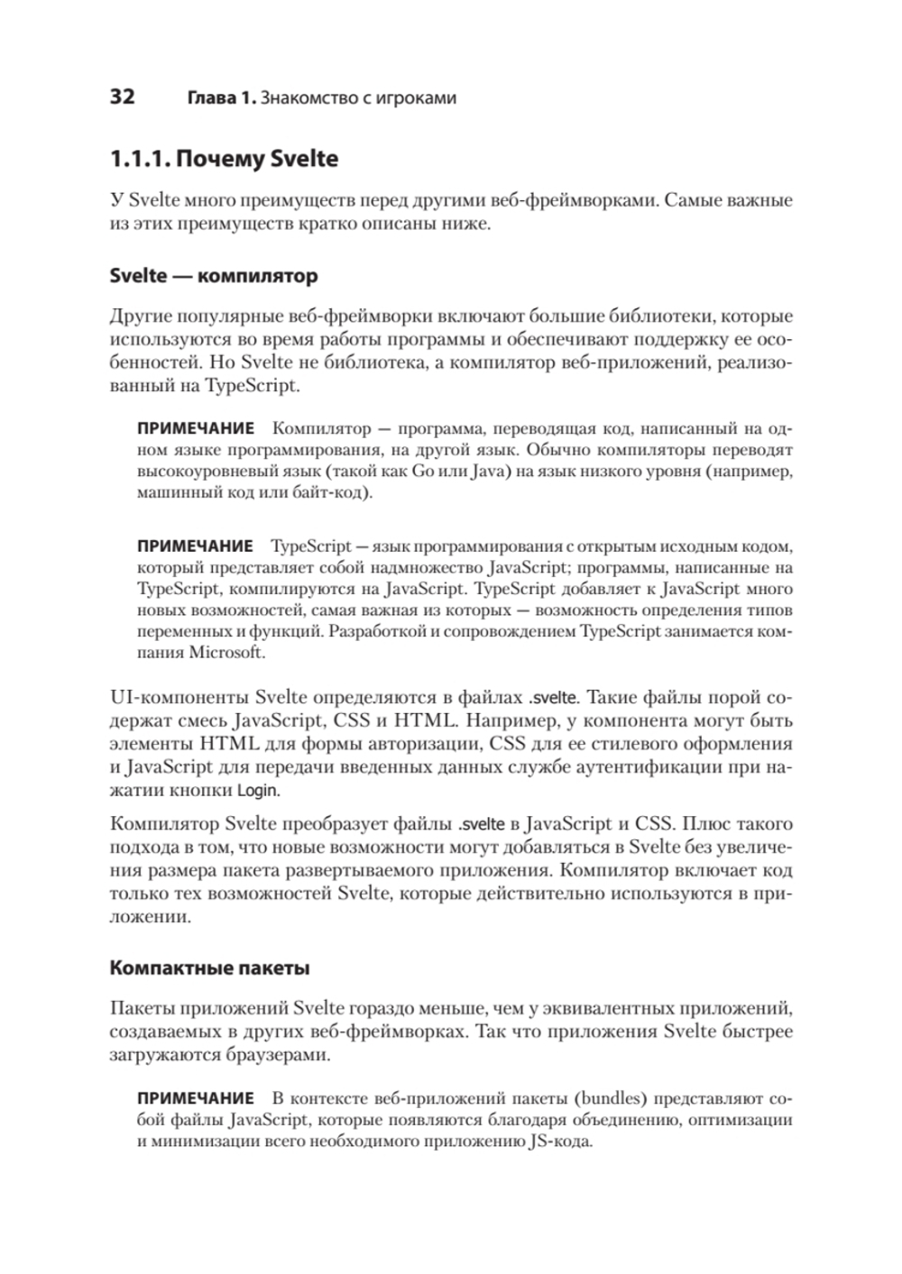 Svelte и Sapper в действии