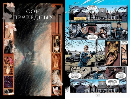 Комикс The Sandman. Песочный человек. Прелюдии и ноктюрны. Том 1