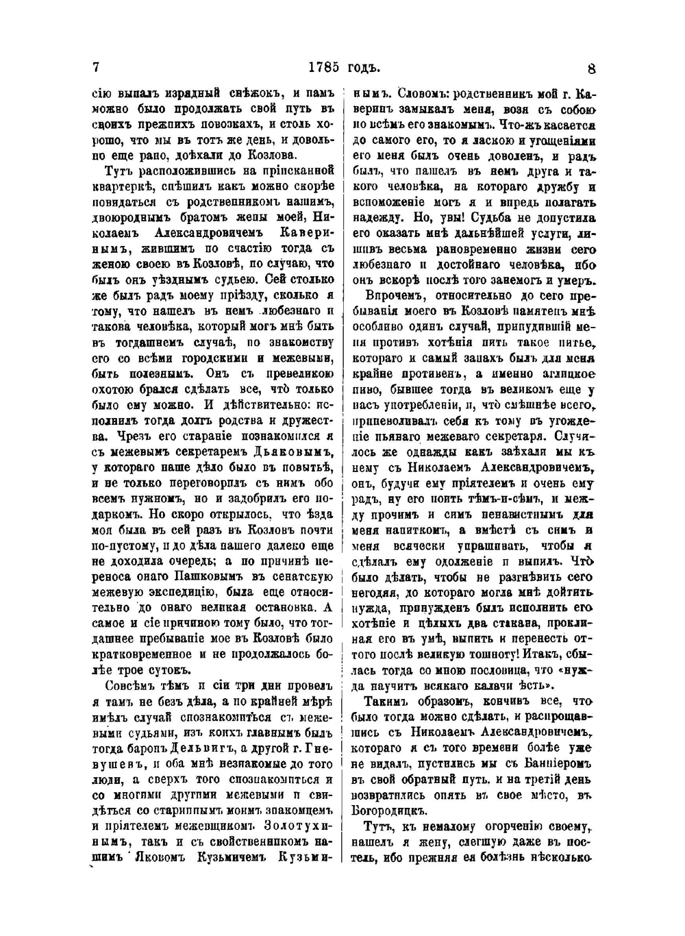 Записки. Том 4. Части 22-29 | А. Т. Болотов