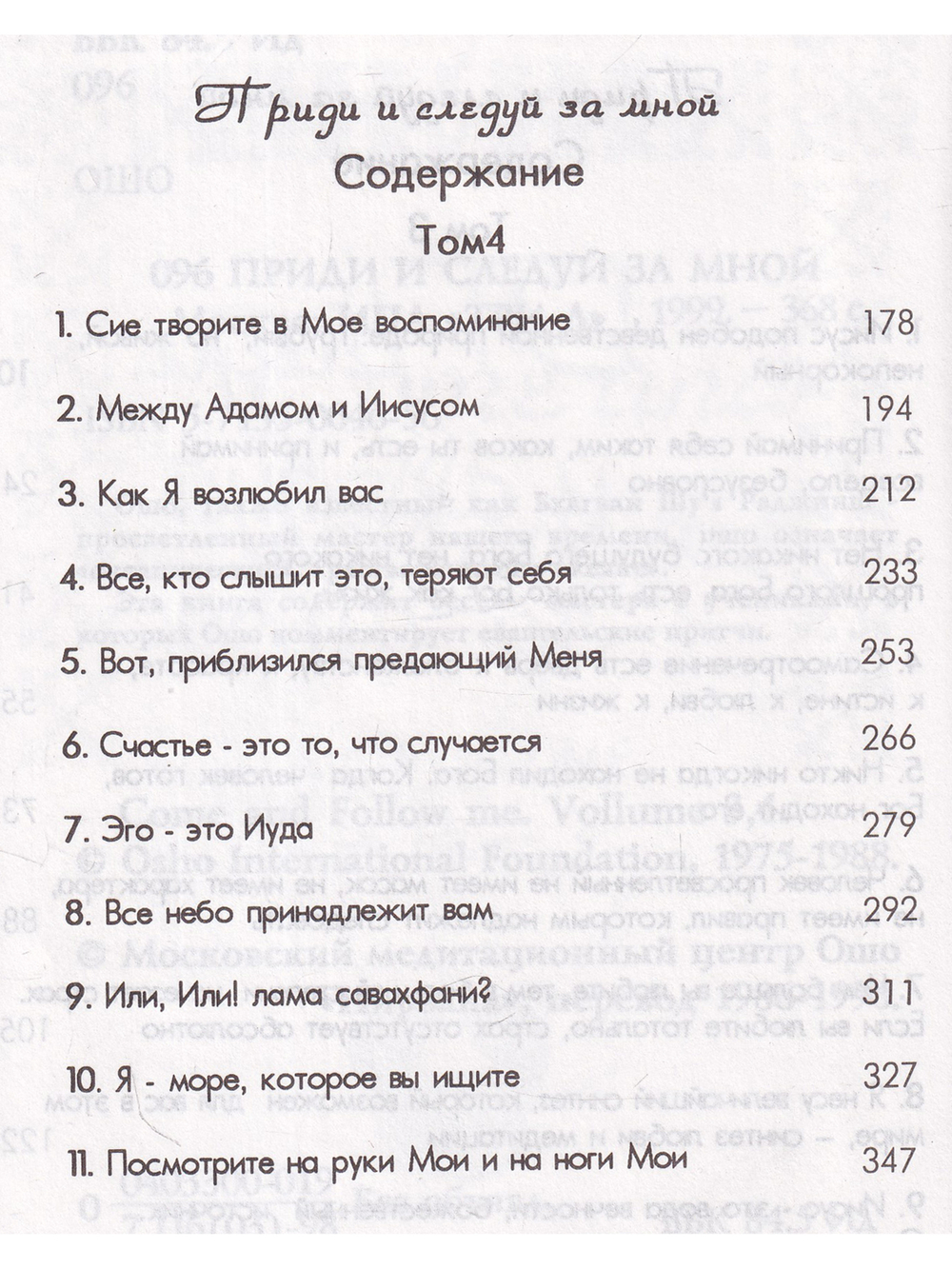 Приди и следуй за мной 3,4тт