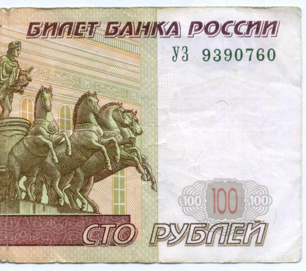 Банкнота 100 рублей 1997 год. Модификация 2004 года УЗ 9390760 - Экспериментальная серия (У-шка). F- (надрывы)