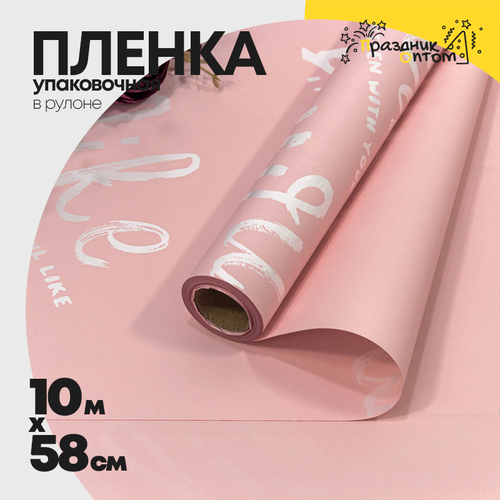 Пленка В рулоне 10 м х 58 см "I like you" (Розовый)