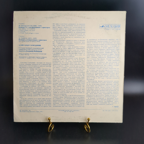 LP Ф. Мендельсон. М. Равель. Концерты для фортепиано с оркестром. Виниловая пластинка 12 дюймов. Мелодия СССР 1981 год.