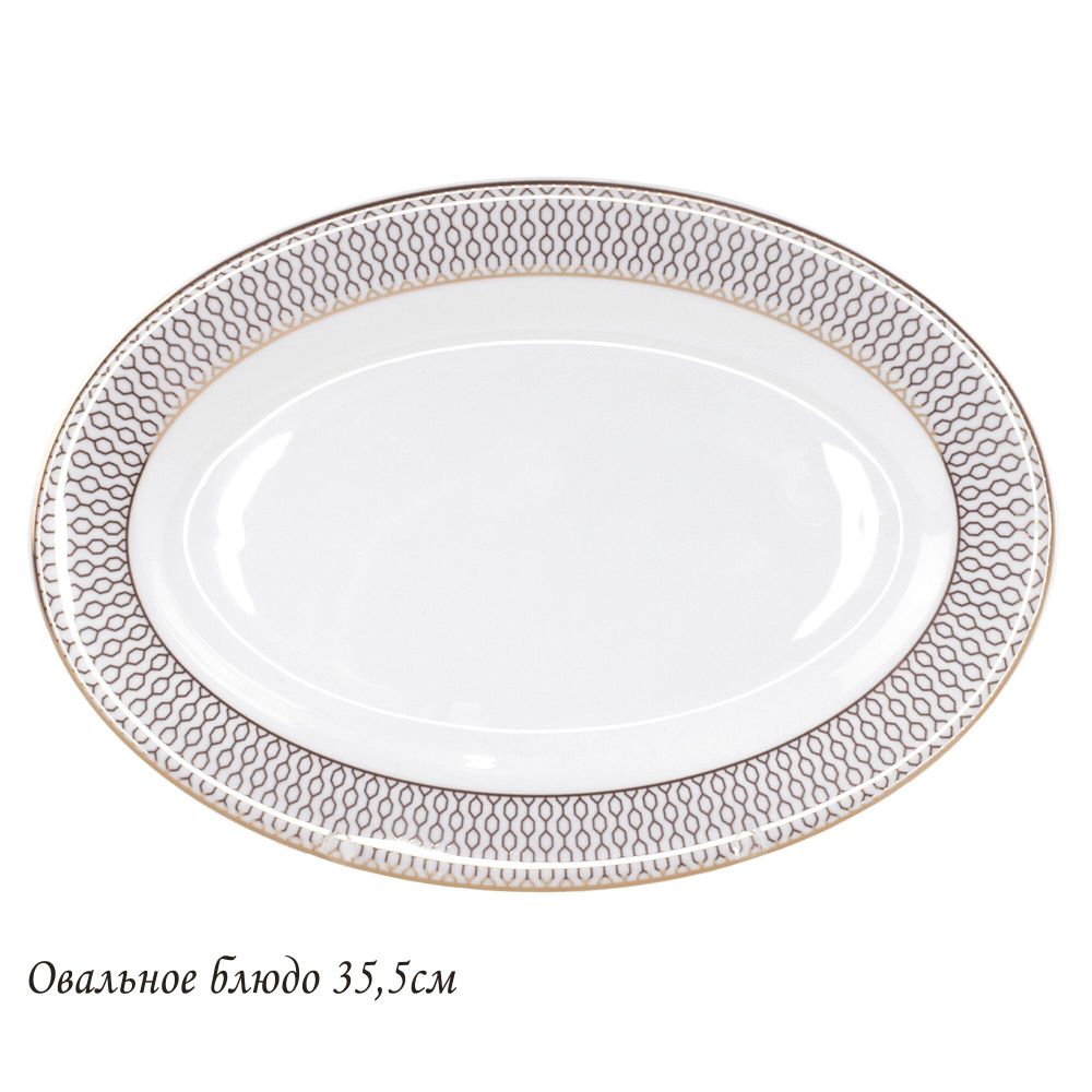 Lenardi 145-543 Овальное блюдо 35,5см СЕВИЛЬЯ в под.уп.(х10)Костяной фарфор