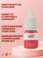Пигмент для губ Hanafy № 5. Strawberry, 10 мл