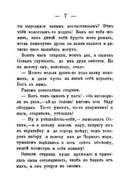 Остап-Чумак, или Хохлы-вохлаки - великие дурни. Хохлацкая присказка | Салтыков-Щедрин Михаил Евграфович